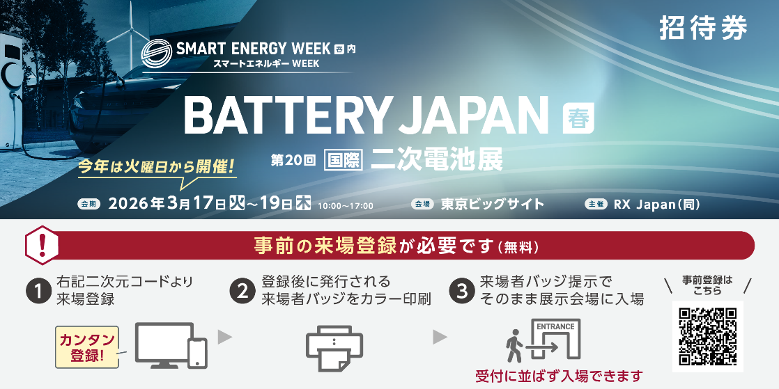 BATTERY JAPAN招待状の画像