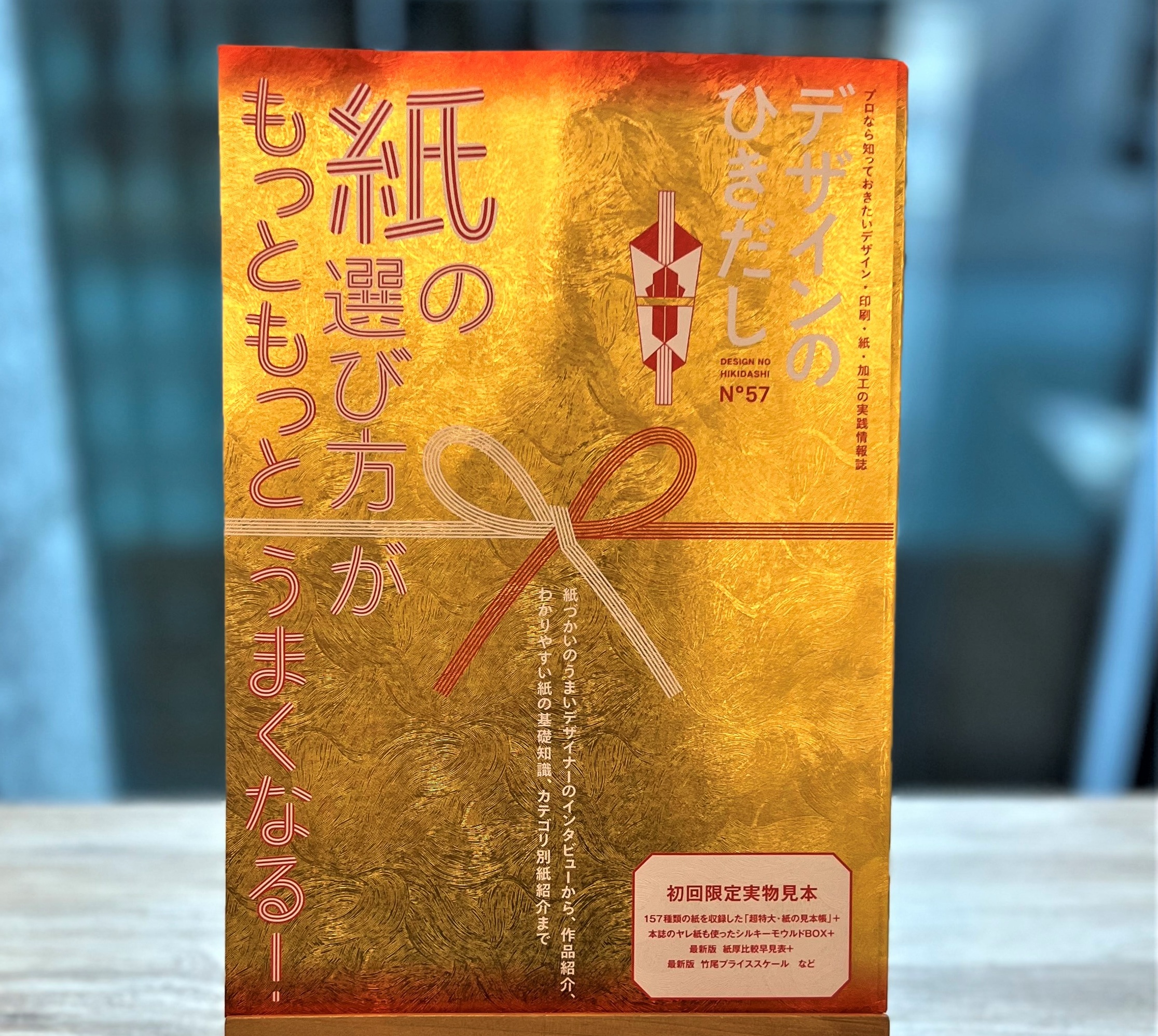 【メディア掲載】『デザインのひきだし57』に三島工場やモウルドについて取材していただきました