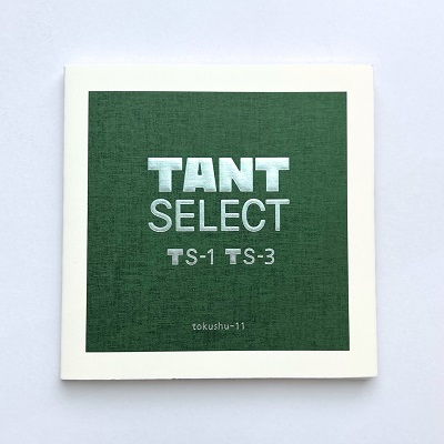 タントセレクトTS-1の見本帳_ファンシーペーパー