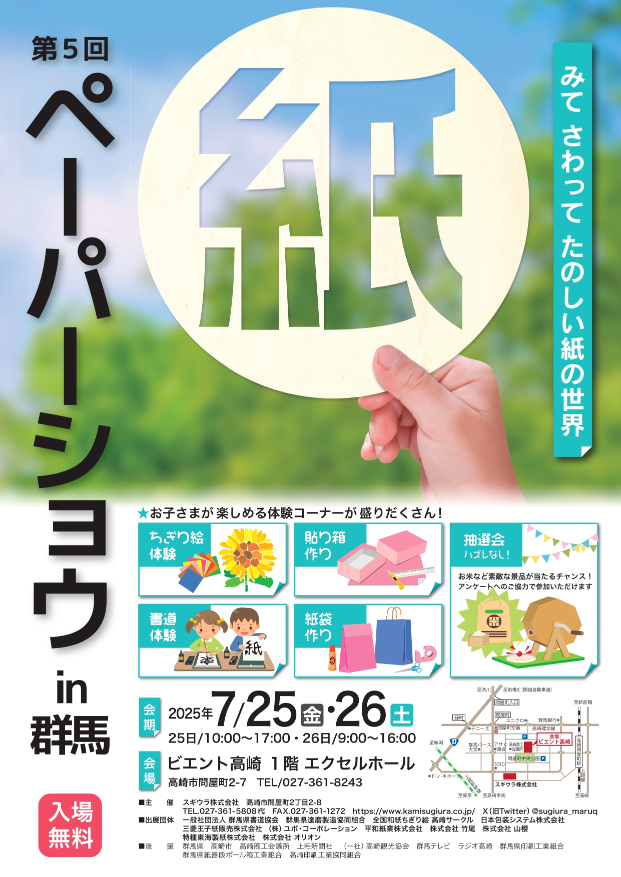 【出展情報】第5回ペーパーショウin群馬